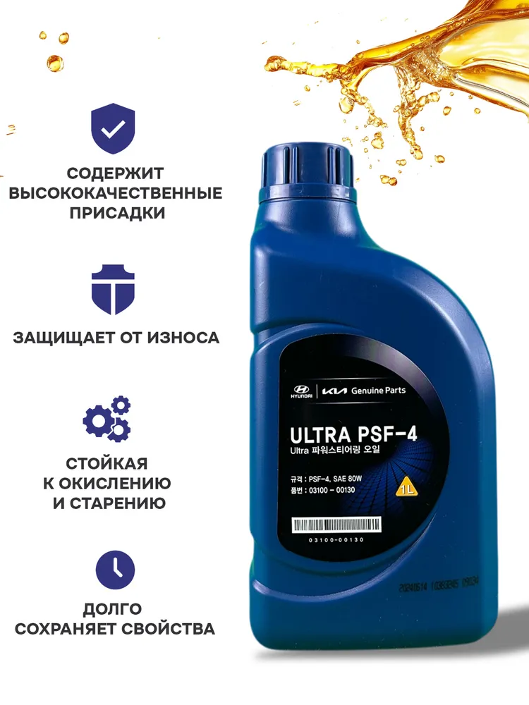 Жидкость гидроусилителя Ultra PSF-4 (1л) (MOBIS) 0310000130, 1 литр, 1 л, фото 2