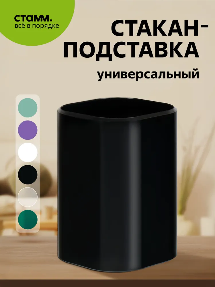 Универсальный стакан для канцелярии, косметики, ванной комнаты, вариант