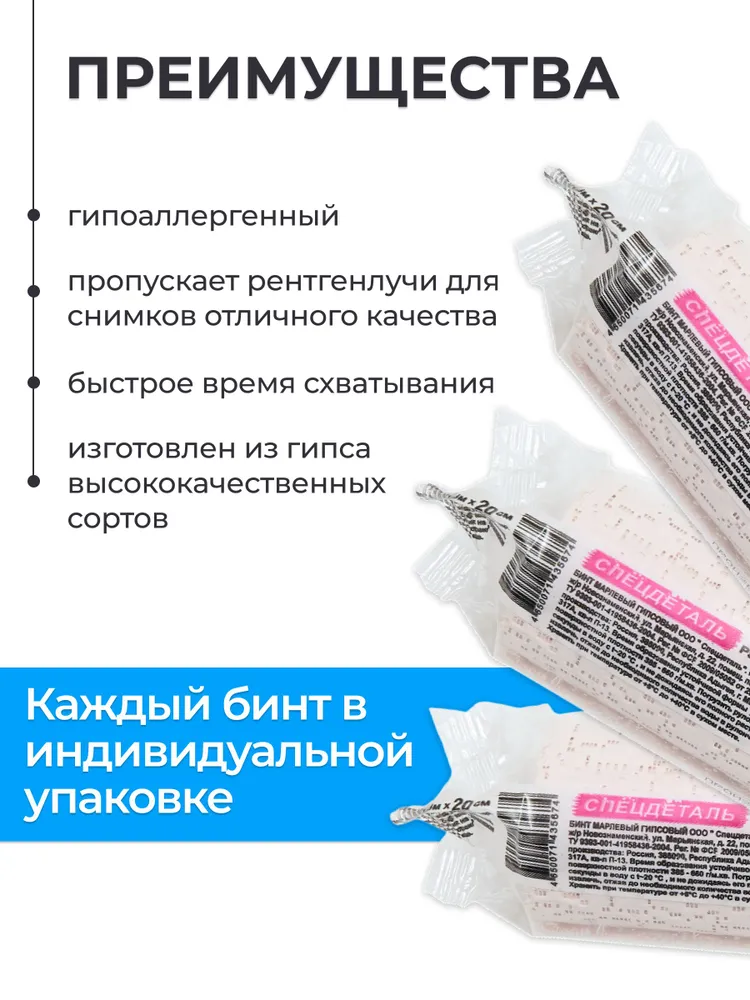 Гипсовый бинт, вариант, фото 6