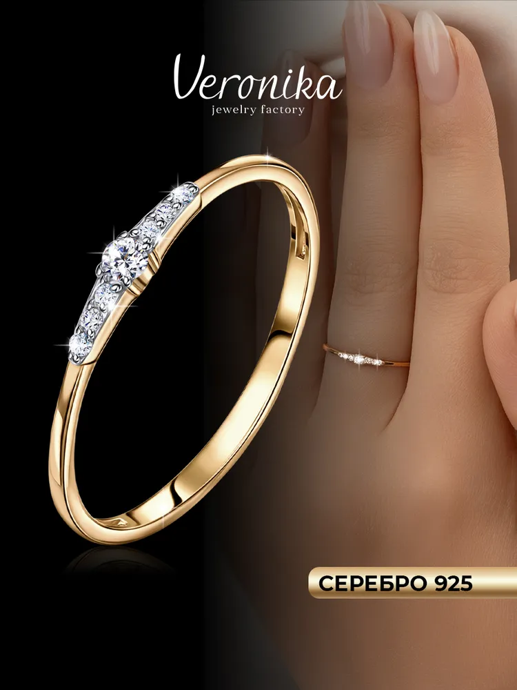 Кольцо женское серебро 925 пробы позолоченное помолвочное с фианитами Veronika jewelry factory, серебристый