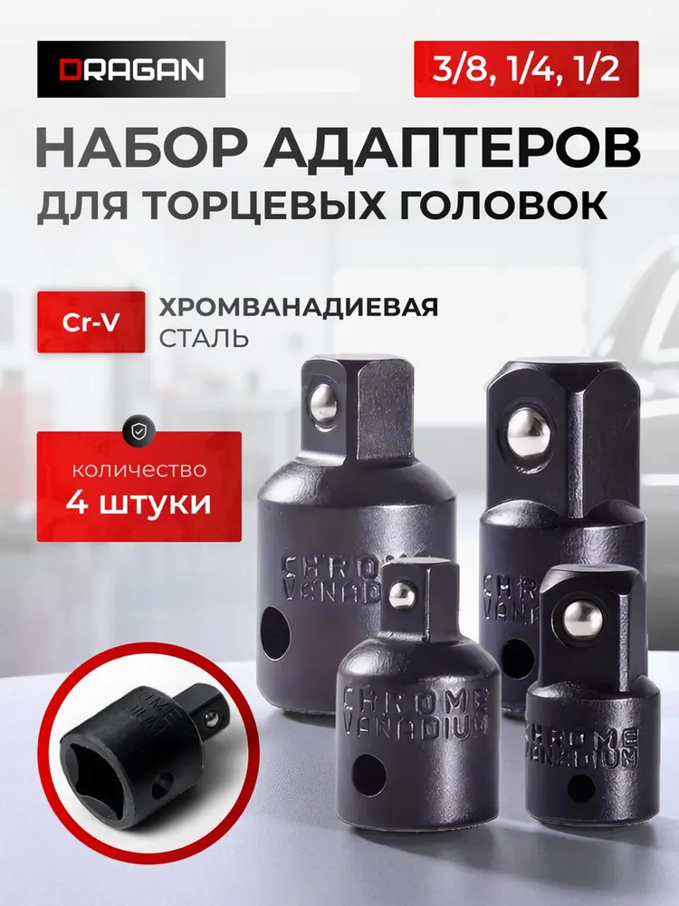 Набор адаптеров для торцевых головок, вариант, фото 2
