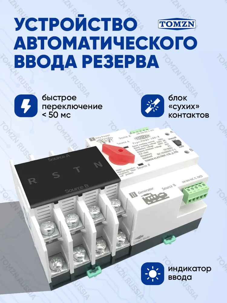 Устройство автоматического ввода резерва TOMZN TOQ5-100/4P АВР на 100А трёхфазное, вариант