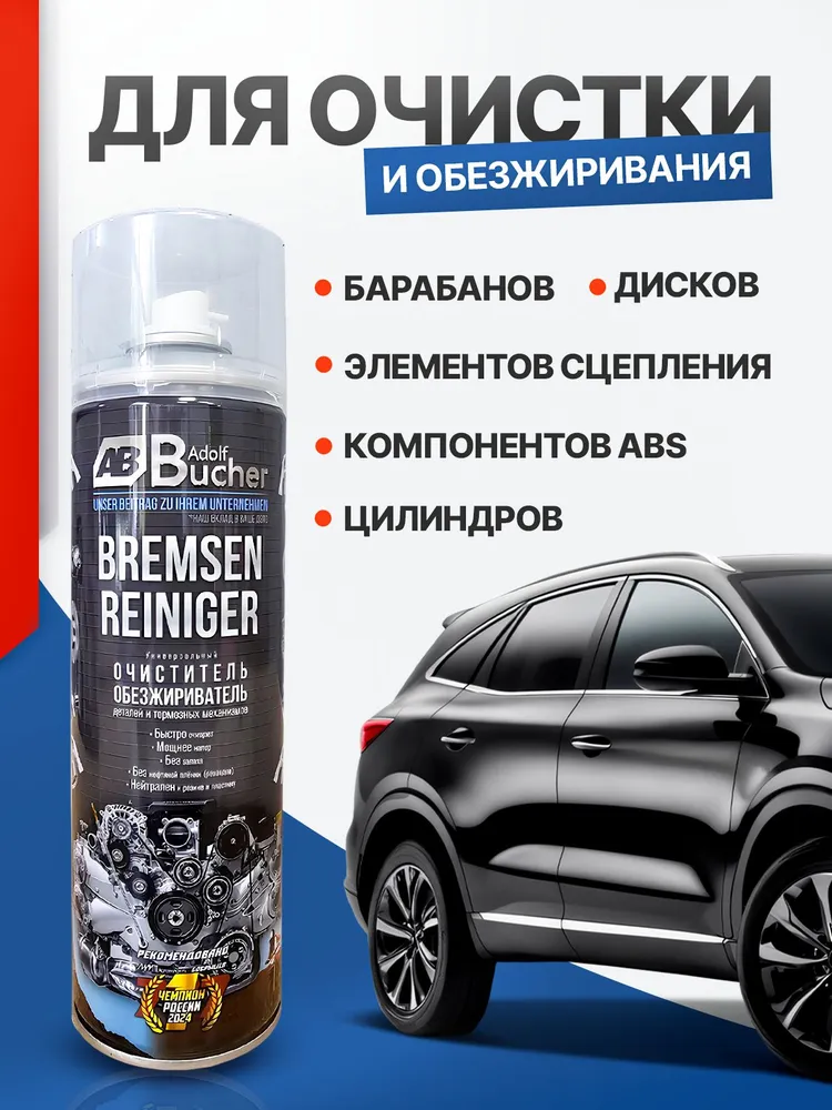 12 штук. Очиститель тормозов 650мл., 650 мл, фото 2