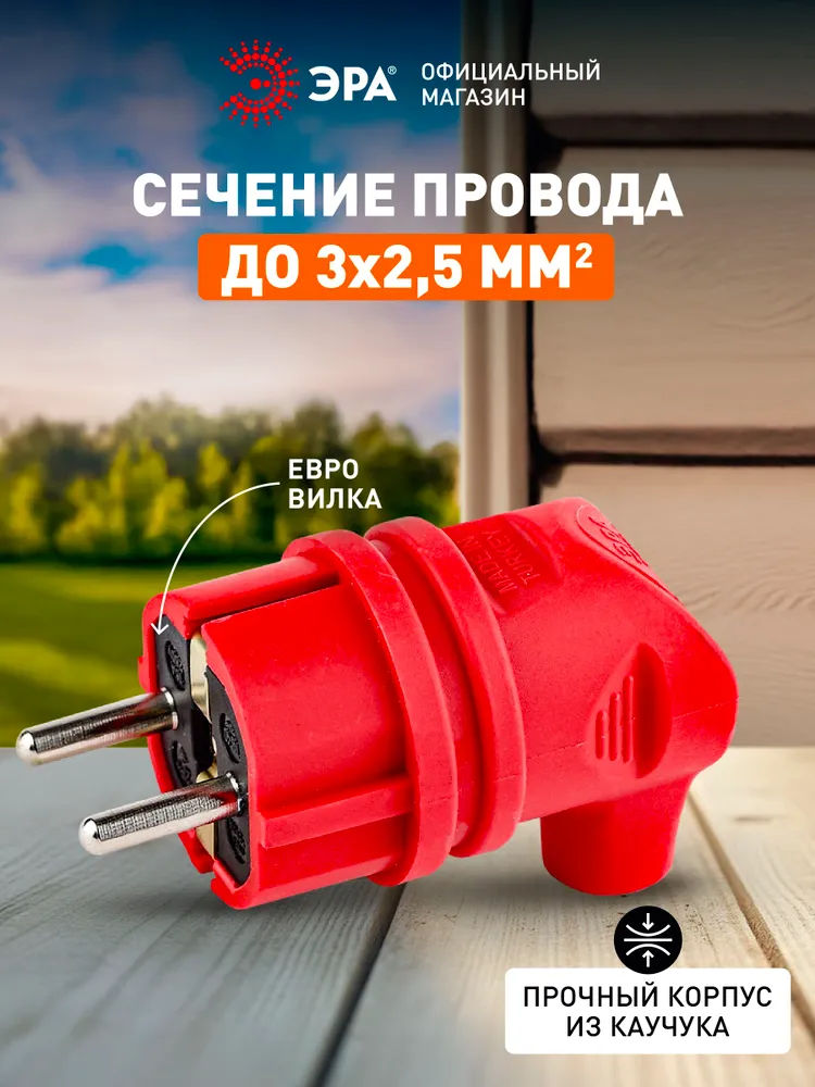 Вилка ЭРА V9-RED-IP44 каучуковая с заземлением 90 градусов 16A IP44 красная, красный, фото 2