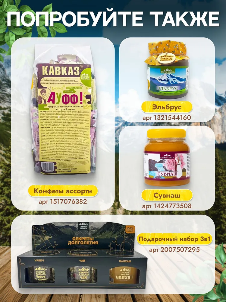 Балхам от кашля Секреты Кавказа 240 г, 240 г, фото 6