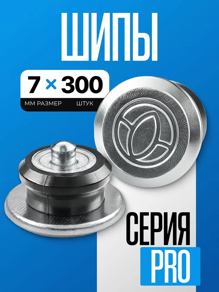 Шипы ремонтные 7мм 300шт ROSSVIK 12-7-2 серия PRO, 300 шт