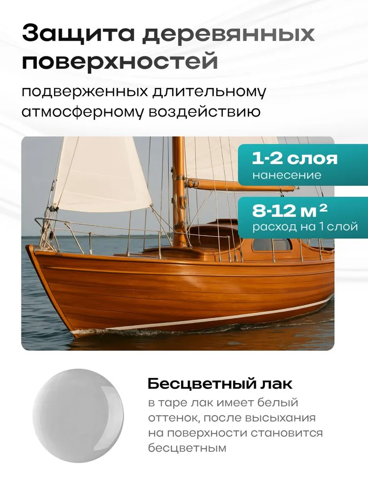 OLIMP Яхтный лак полуматовый 2,7 л, 2,7 л, фото 4