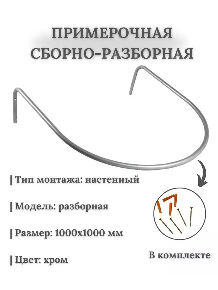 Примерочная кабина, сборная-разборная, вариант, фото 2