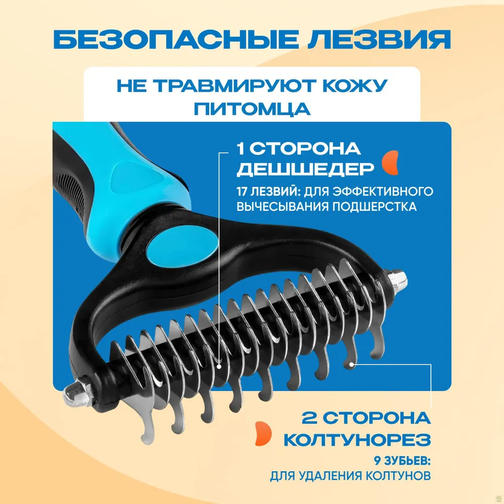 Колтунорез для кошек и собак. Расческа для животных. Пуходерка. Дешеддер., вариант, фото 4