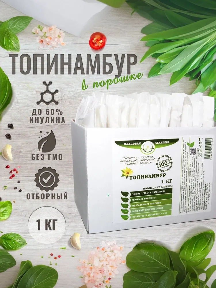 Топинамбур порошок натуральный без сахара для диабетиков, 1 кг, 1 кг