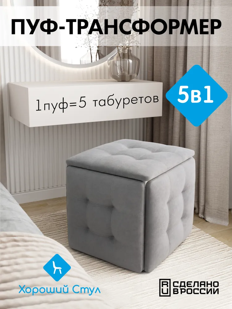 Хороший Стул Пуф, Микровелюр, 47х47х45 см, 47x45 см
