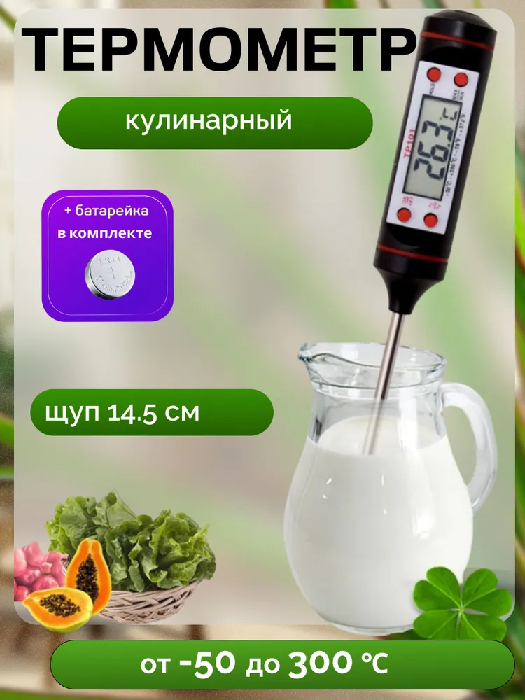 Термометр кулинарный кухонный, вариант