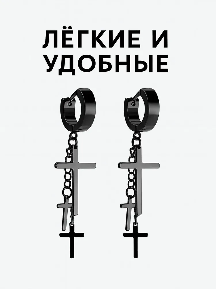 Серьги-кольца с крестами, черные, 2 шт, унисекс, готика панк, 2 шт, фото 2
