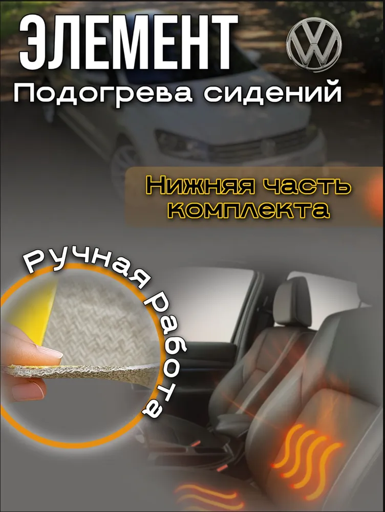 Комплект для подогрева сиденья арт. 6RU963555, вариант, фото 4