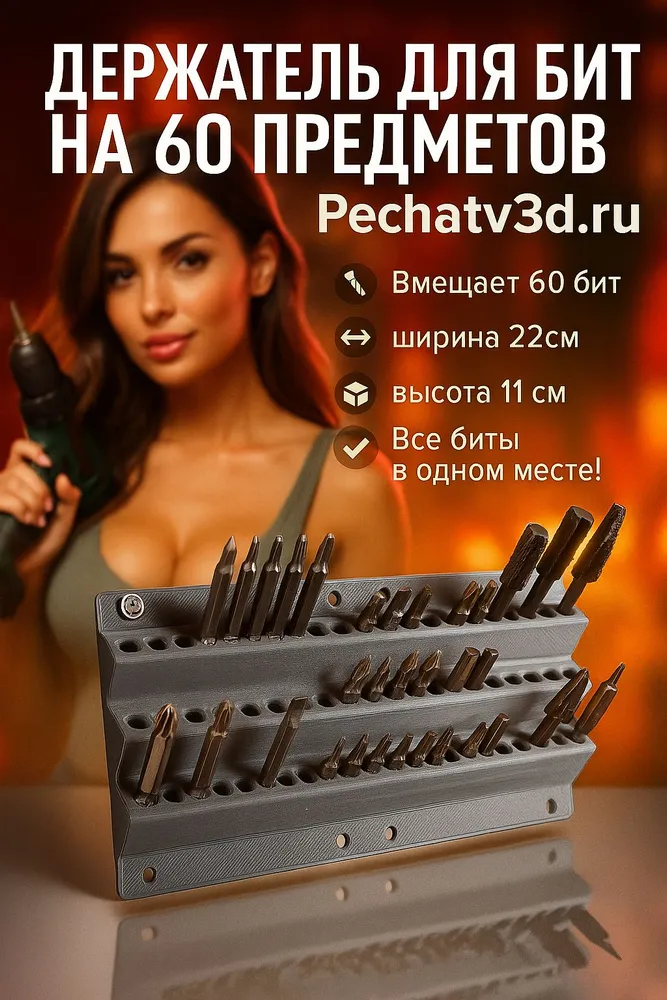 Настенный держатель для бит 60шт серый, 60 шт