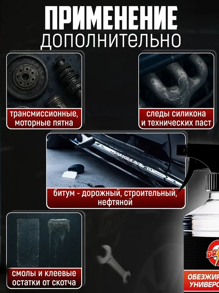 Обезжириватель для автомобиля 1л Drive Car, 1 л, фото 4