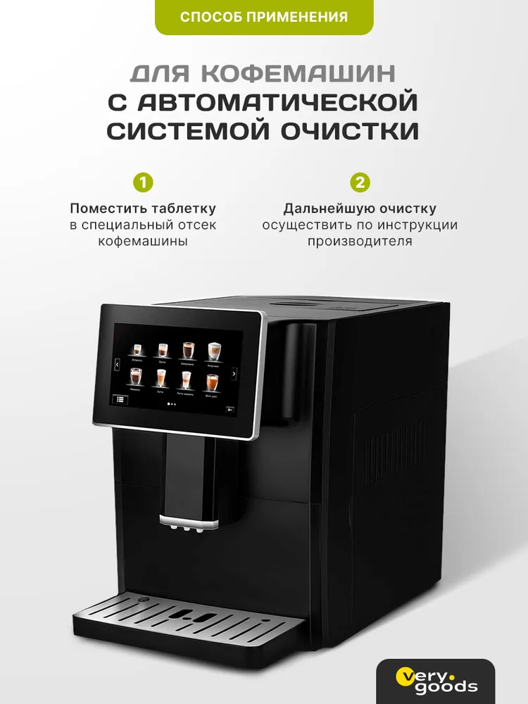 Очиститель в таблетках для кофемашины, средство для очистки и удаления кофейных масел 30 шт. Verygoods, 30 шт, фото 5
