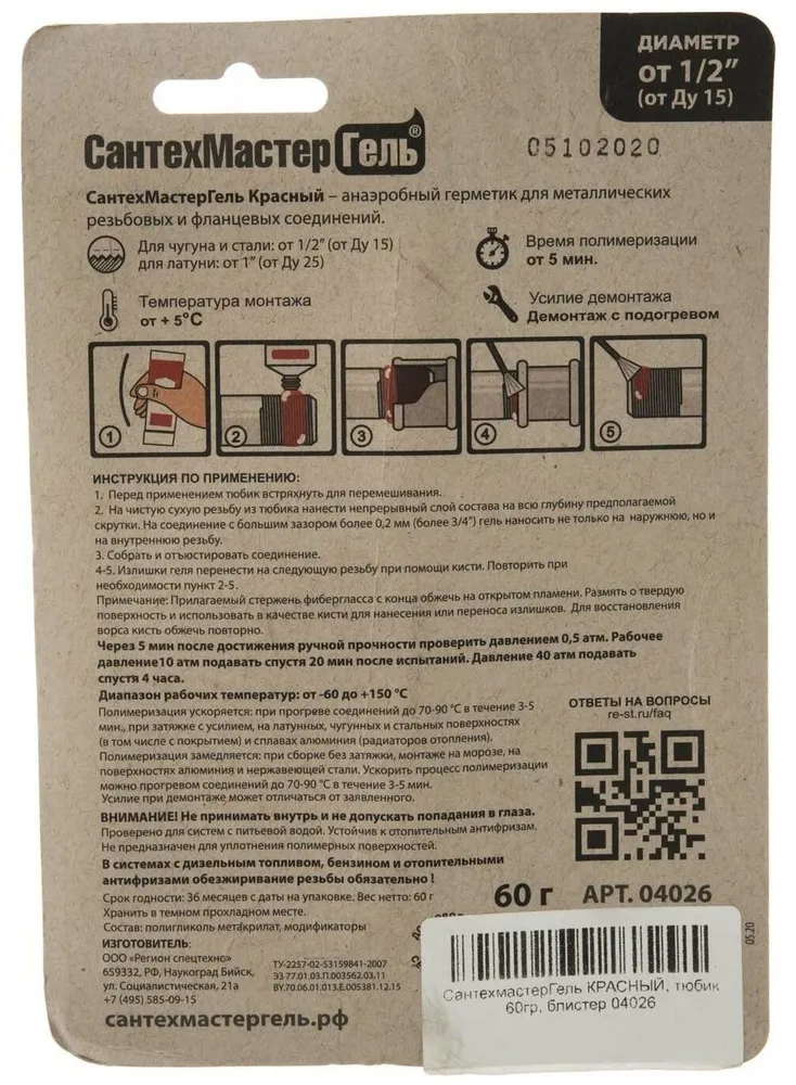 Анаэробный герметик для резьбовых соединений СантехМастер Гель красный 60 г, 60 г, фото 5