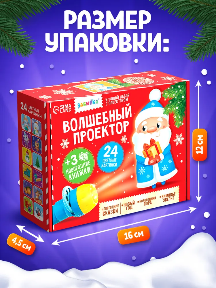 Проектор фонарик "Волшебные сказки" / Фонарик проектор детский / Новогодний подарок для детей, вариант, фото 4