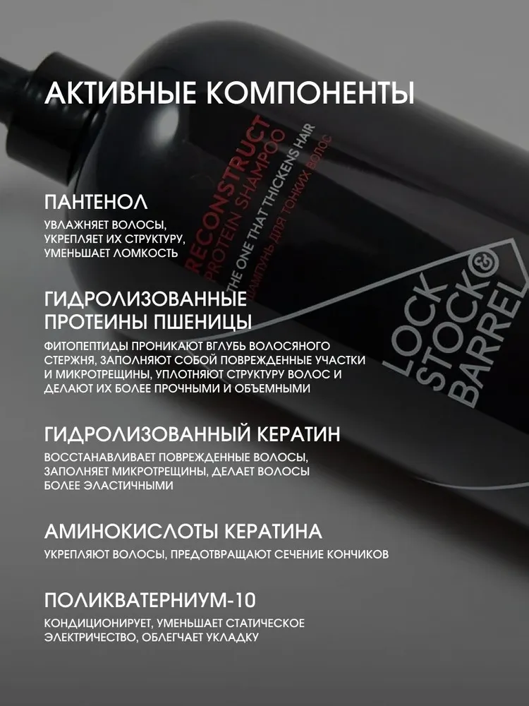 Шампунь мужской профессиональный 1000 мл для объема волос Reconstruct Shampoo Lock stock & Barrel для сухих и поврежденных волос, 1 л, фото 5