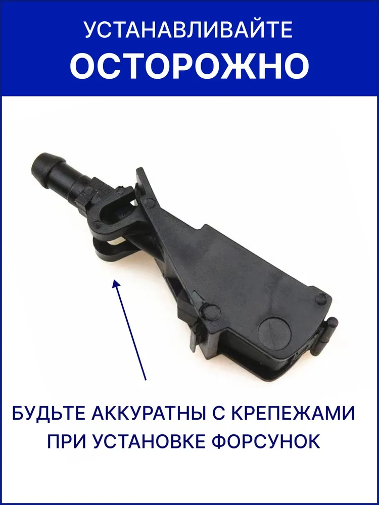 Форсунки омывателя лобового стекла для Skoda Rapid, Superb/,VWGolf IV/V, Passat B5, Polo/Audi A1-A6, вариант, фото 6