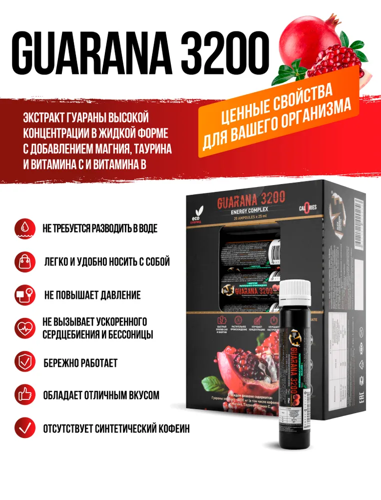 Guarana 3200 Alex Fedorov Nutrition, природный энергетик, вкус гранат, 20 ампул по 25 мл, 25 мл, фото 3