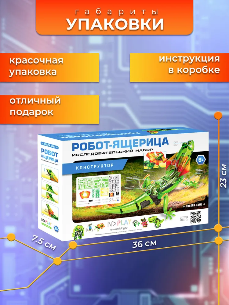 Исследовательский набор ND Play Робот-ящерица, вариант, фото 5