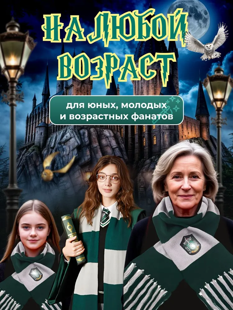 Карнавальная одежда KIVAR SPORT Гарри Поттер, вариант, фото 5