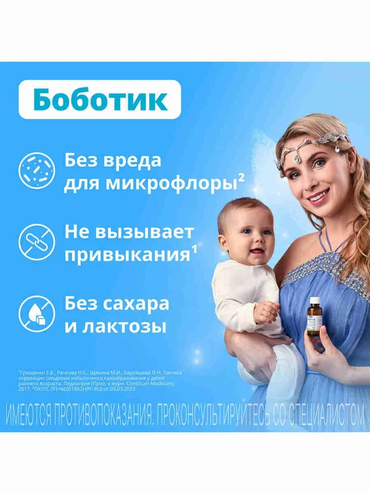 Боботик капли д/вн. приема фл.-кап. темн. стекла 66,66 мг/мл 30мл №1, 30 мл, фото 6