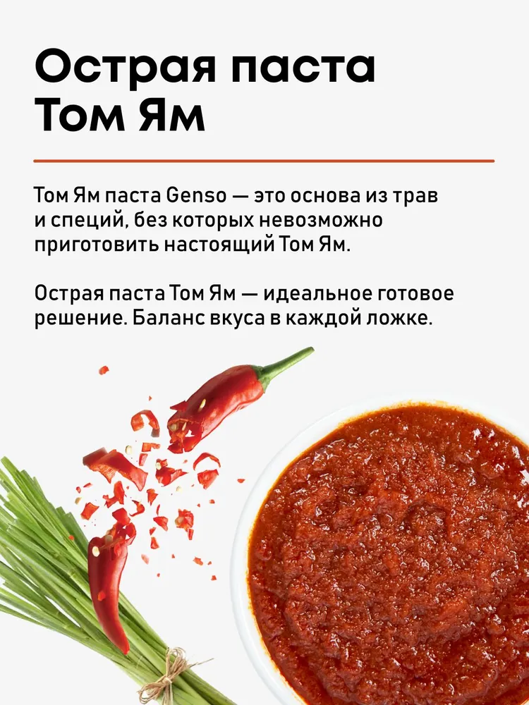Паста-соус для супа Том Ям острая , Genso, Таиланд, 400 г, пакет, 400 г, фото 3