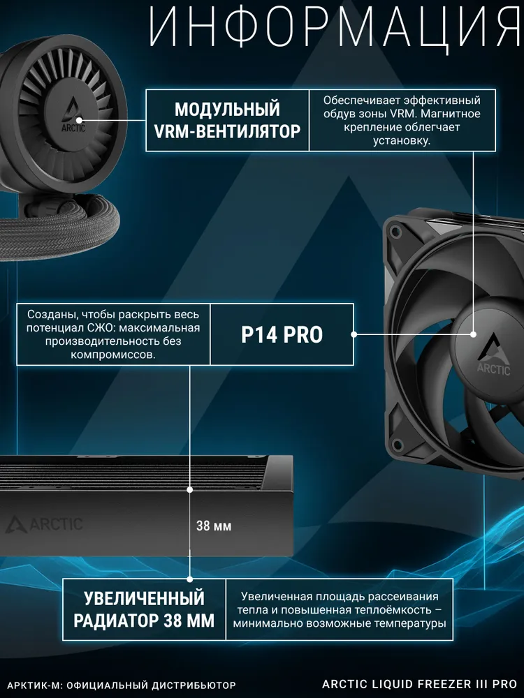 Система водяного охлаждения для процессора ARCTIC Liquid Freezer III Pro 420 Black, черный, фото 2