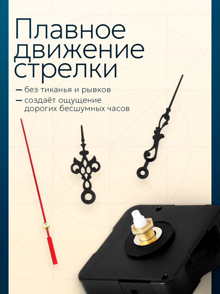 Часовой механизм Соломон-1 для настенных часов, кварцевый, бесшумный, плавный ход, стрелки 58/87/90 мм, шток 12 мм, вариант, фото 2