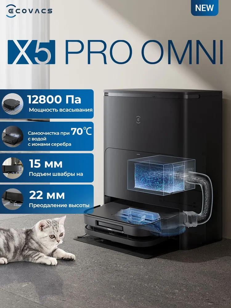 МОЮЩИЙ робот пылесос с влажной и сухой уборкой ECOVACS DEEBOT DDX39, моющий, со станцией самоочистки, с алисой, для дома, вариант