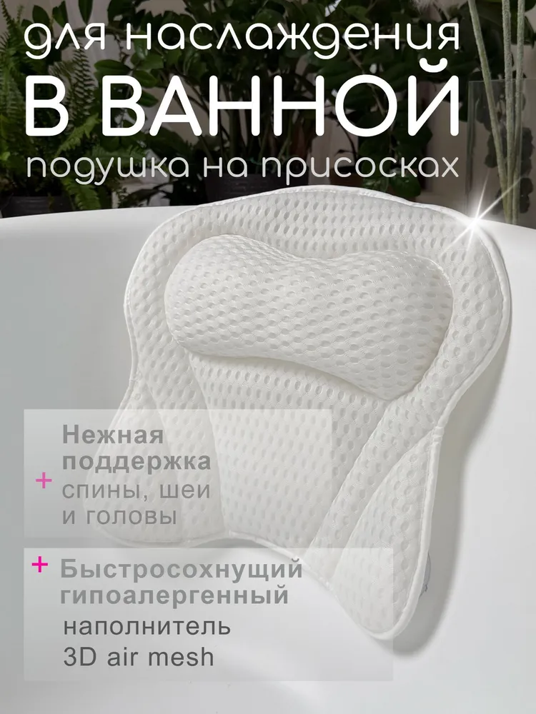Подушка для ванны на присосках под голову, размер 42х42 см., 42x42 см