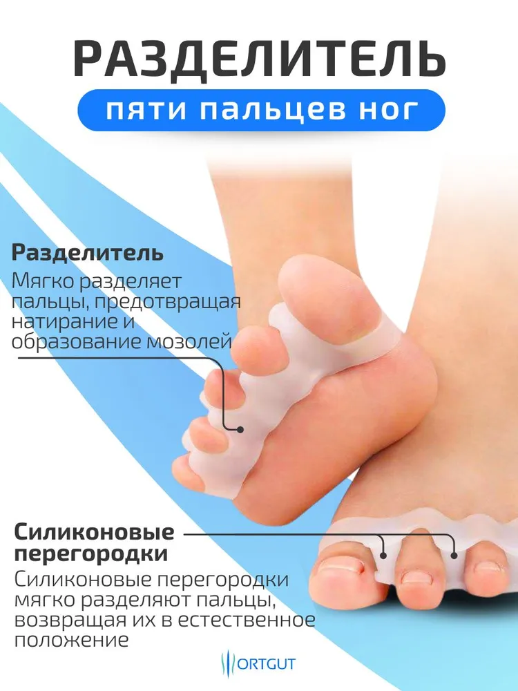 Комплект от косточек на ногах ORTGUT BUNIONS: бурсопротектор большого пальца, межпальцевые разделители, силиконовые перегородки, тренажер при вальгусной деформации, фиксатор пальцев стопы, вариант, фото 4