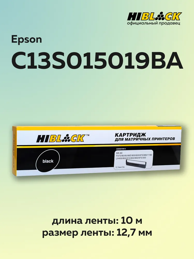 Картридж Epson LX/FX-800/300/400, MX-80, 10м, 10 м