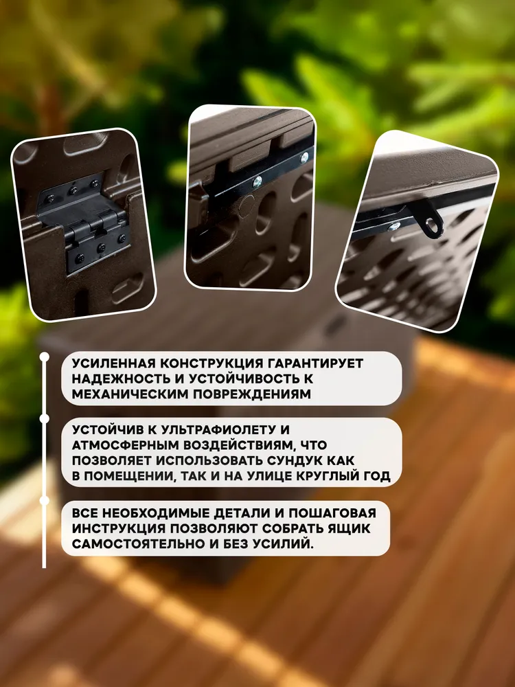 Сундук садовый для хранения вещей PALRAM M, 113х58х52 см, 302 литров, тёмно-коричневый, большой, 113x58x52 см, фото 5