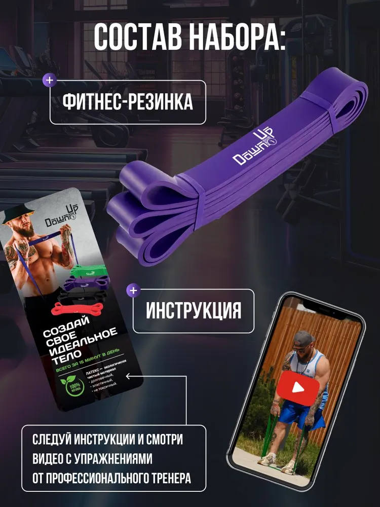Резинка для фитнеса, DownUp латексная нагрузка 20 - 45 кг, 45 кг, фото 2