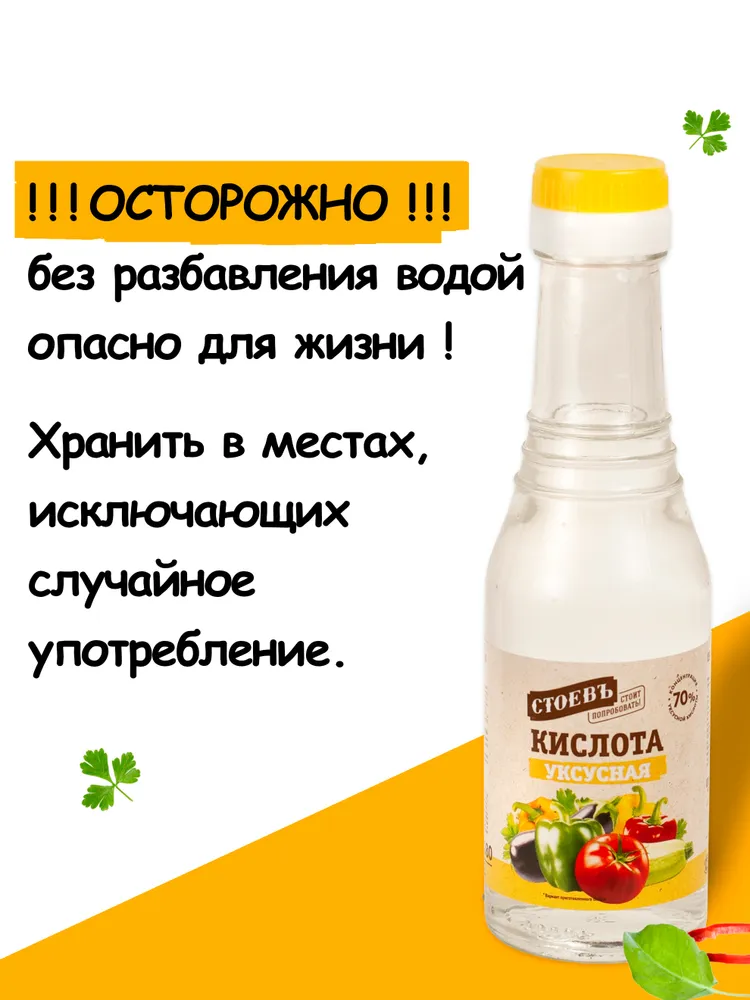 Уксусная кислота 70%, 180мл, уксусная эссенция 70%, Стоевъ, 180 мл, фото 3