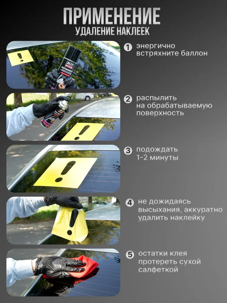AVS Антискотч средство для удаления следов скотча 140 мл, 520 мл, фото 5