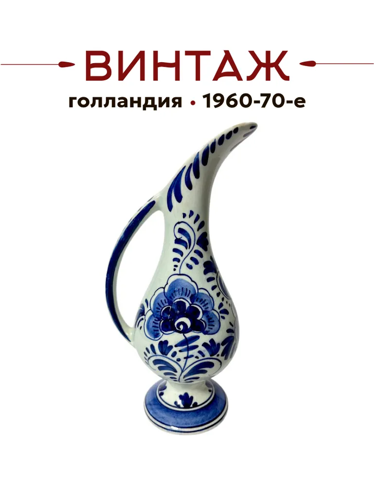 Кувшин декоративный в сине-голубых тонах Delft "Ветряная мельница" винтажный, 19см, фарфор, ручная роспись, Нидерланды, 1960-70гг., голубой