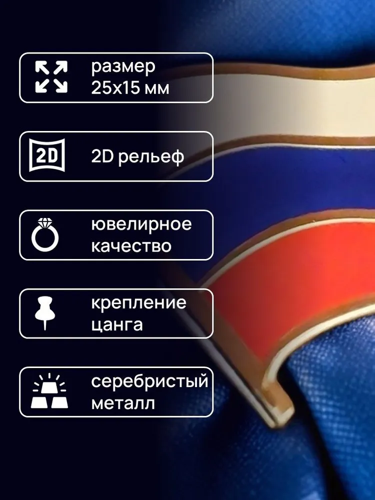Значок Флаг России реющий серебристый 25х15 мм, 25x15 мм, фото 2