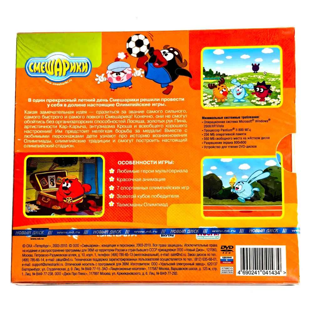 Видеоигра. Смешарики. Олимпиада Смешариков (2012, Jewel, PC-DVD, для Windows PC, русская версия) обучающие мини-игры для детей / 5+, вариант, фото 2