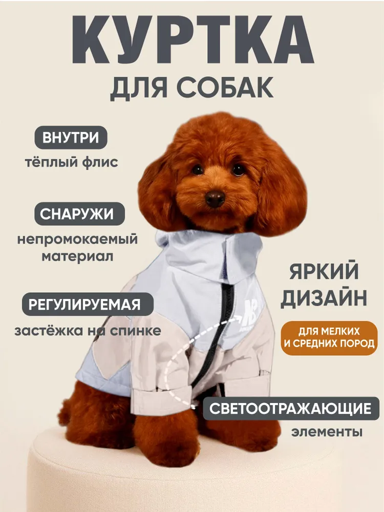 Куртка с капюшоном для животных, дождевик, размер S (26 см), вариант