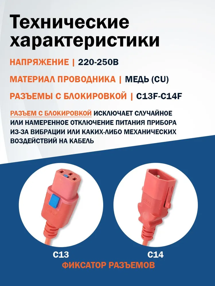 Сетевой кабель питания Filum, IEC C13 - IEC C14, 0.5 м, красный (FL-PC-C13F/C14F-C1-0), 0,5 м, фото 2