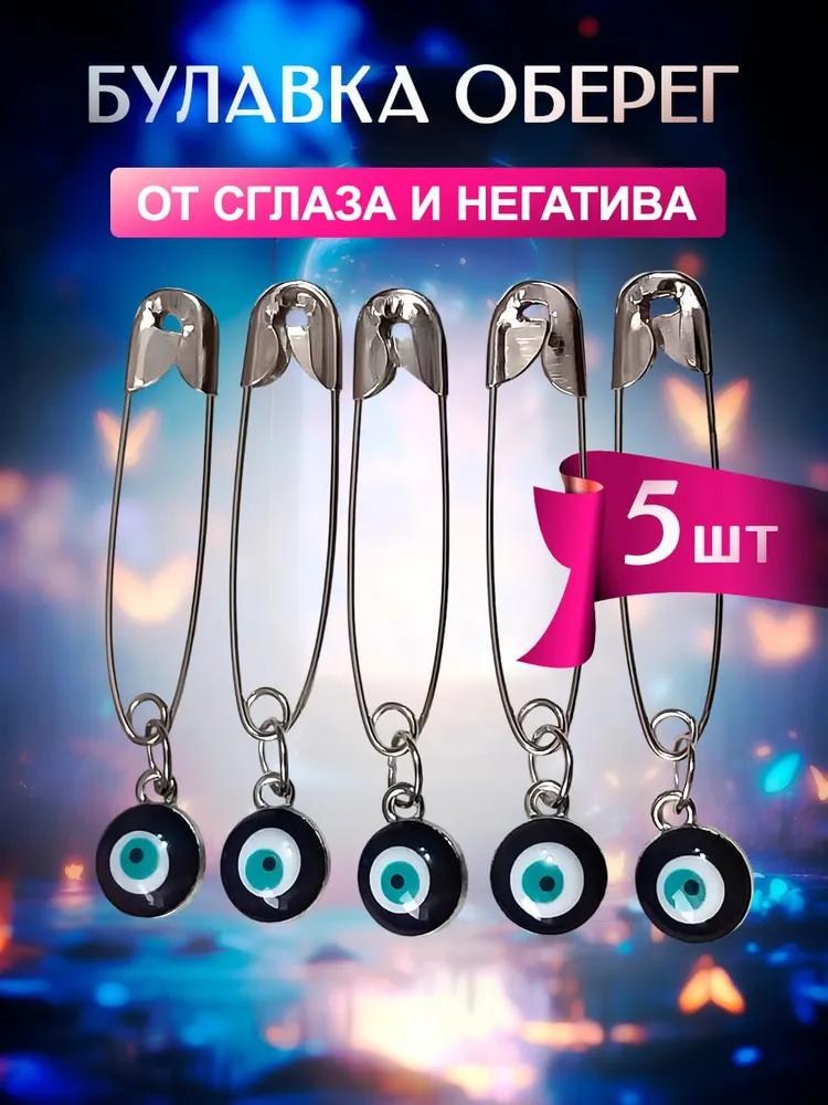 Оберег-булавка от сглаза и порчи декоративная, вариант