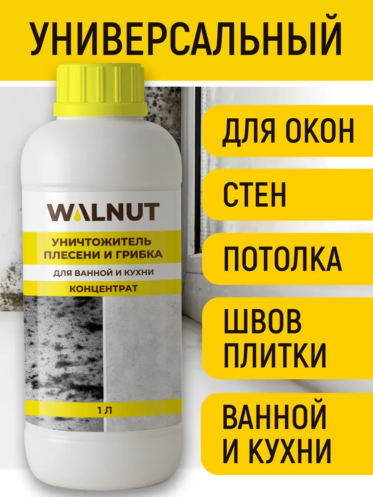 Уничтожитель плесени (средство для удаления плесени и грибка, концентрат), 1 л, 1 л, фото 4