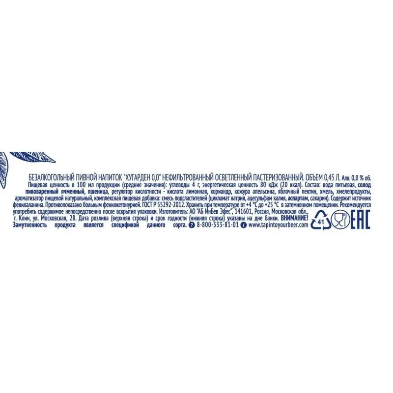 Пиво безалкогольное 0,5% Hoegaarden, 450 мл, 450 мл, фото 2