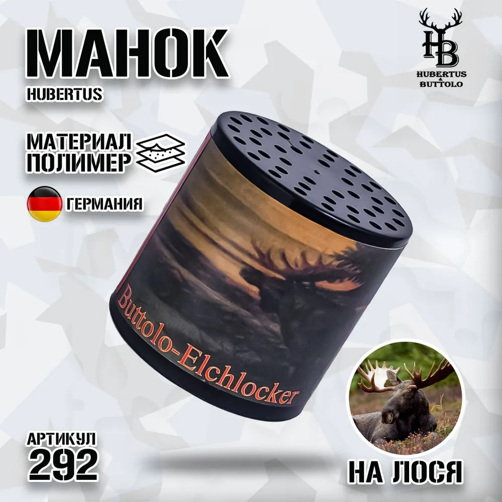 Манок Hubertus на лося, пластик, вариант