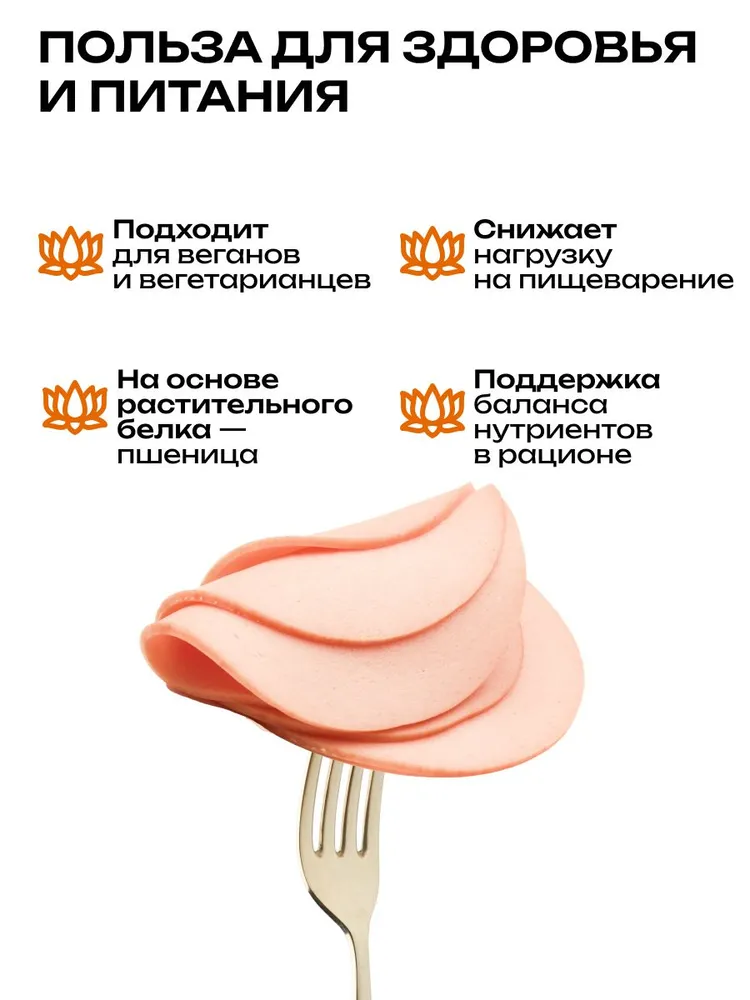 Колбаса варено-копченая Веганская Высший Вкус, 250 г, 250 г, фото 3